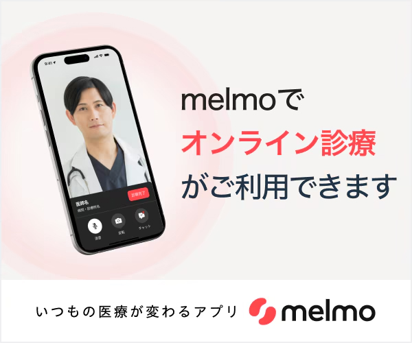 オンライン診療