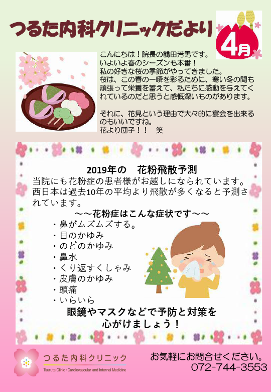 花粉飛散予測
