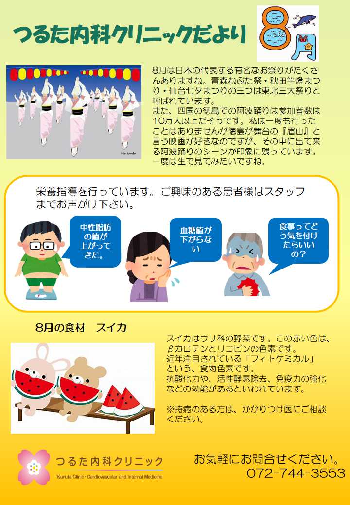 栄養指導