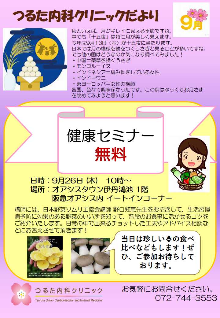 健康セミナー