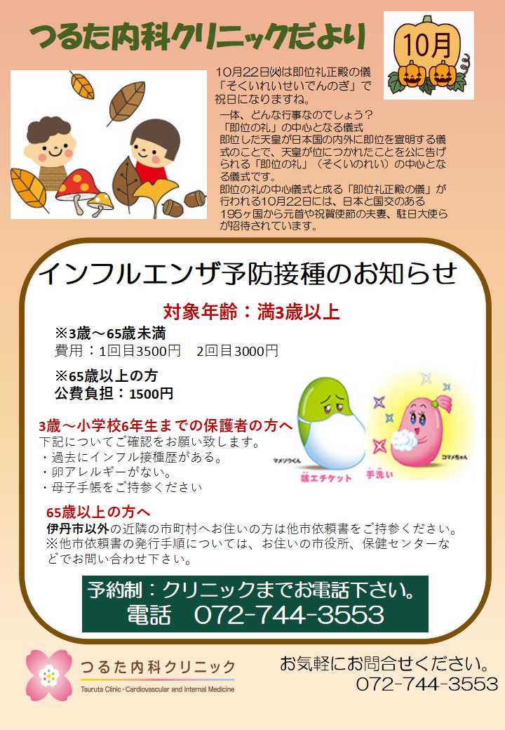 19年10月号 つるた内科クリニック 日曜診療 伊丹の内科 循環器内科