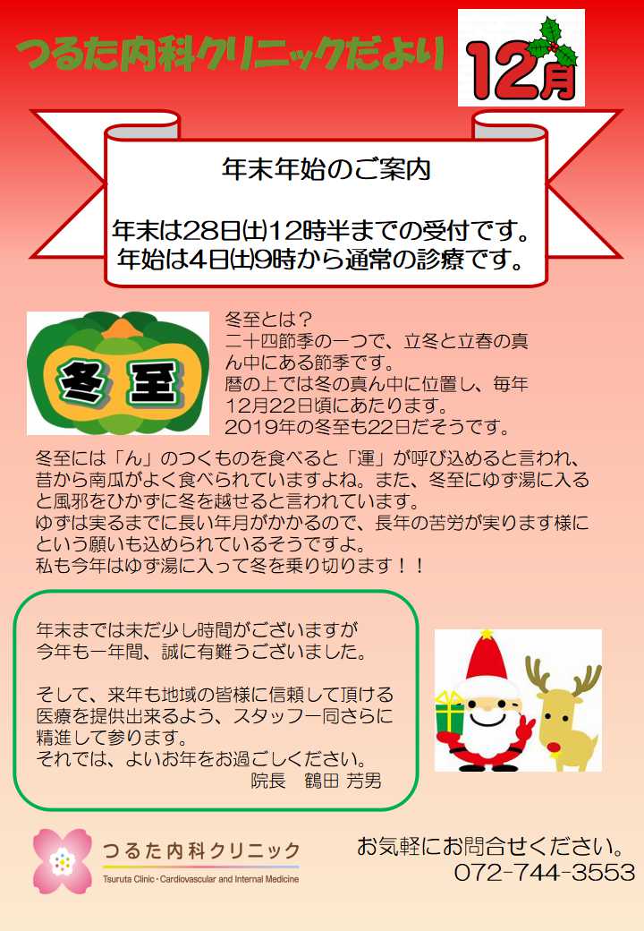インフルエンザ予防接種のお知らせ