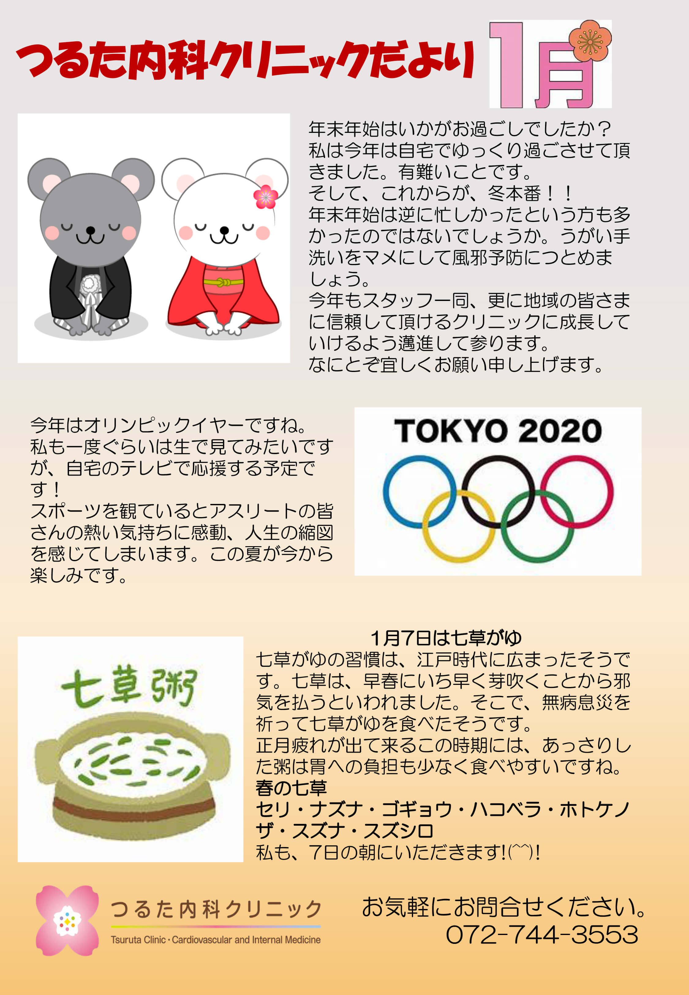 インフルエンザ予防接種のお知らせ
