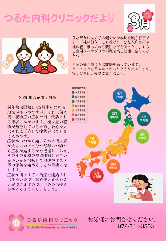花粉症