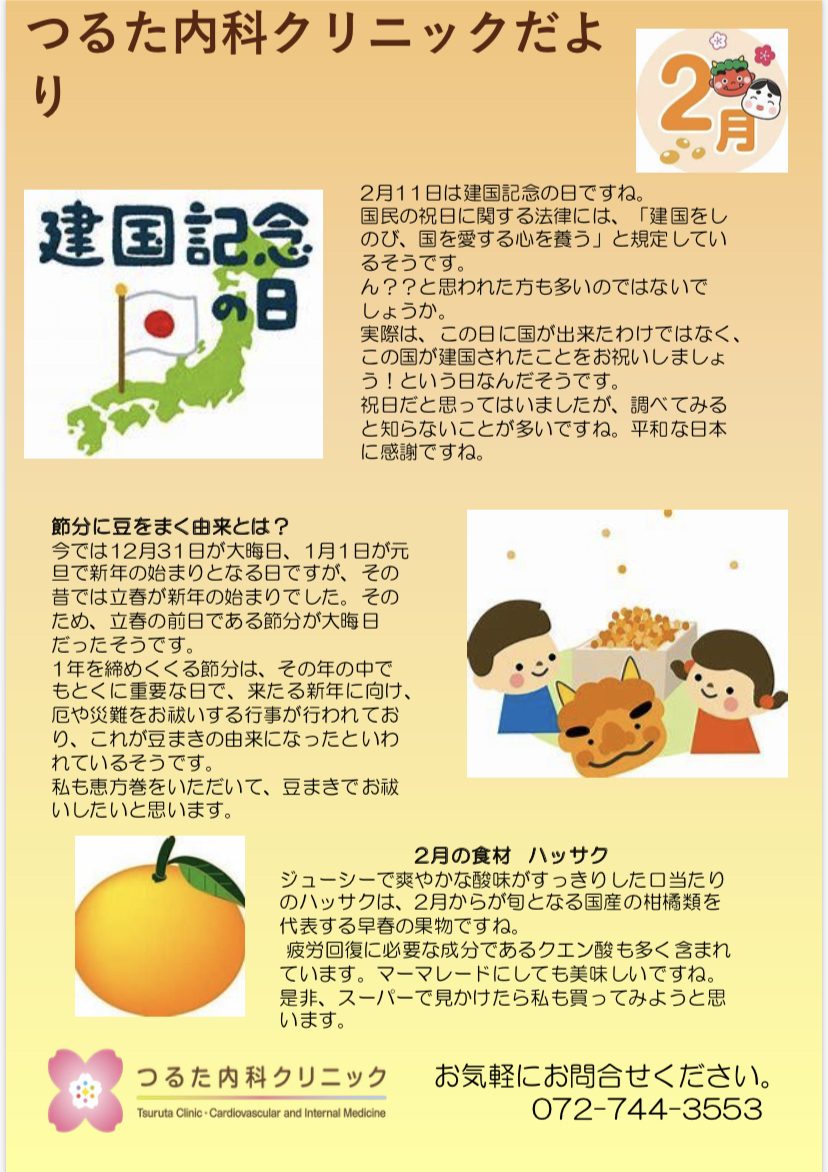 2月の食材