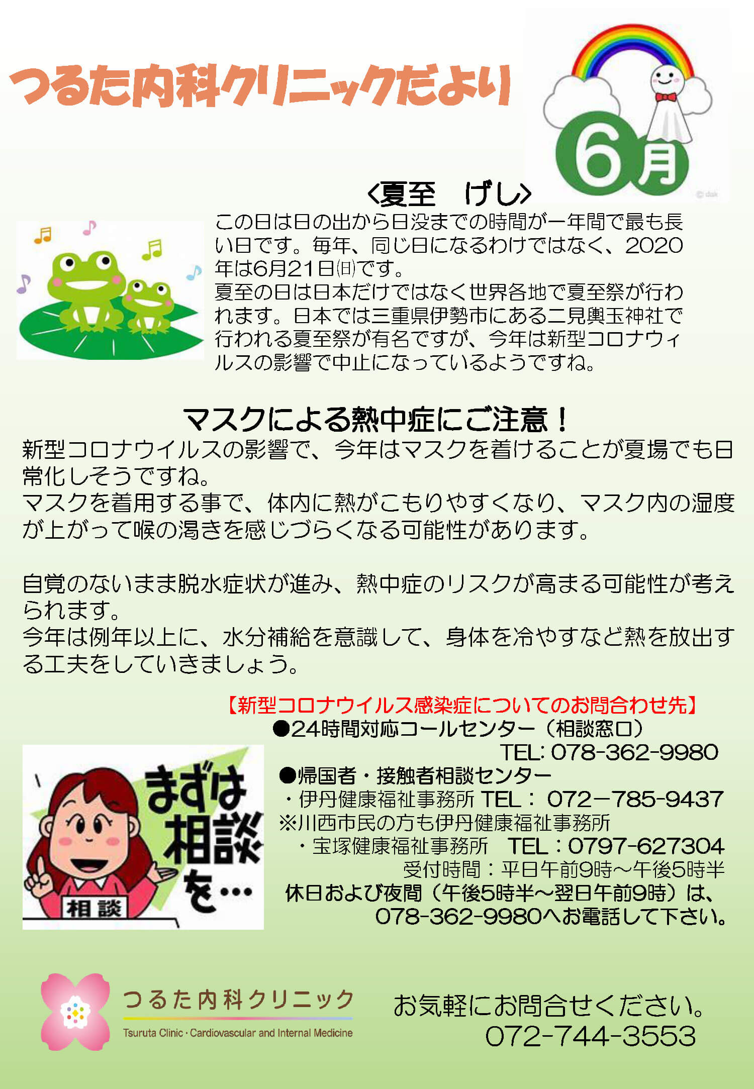 マスク熱中症