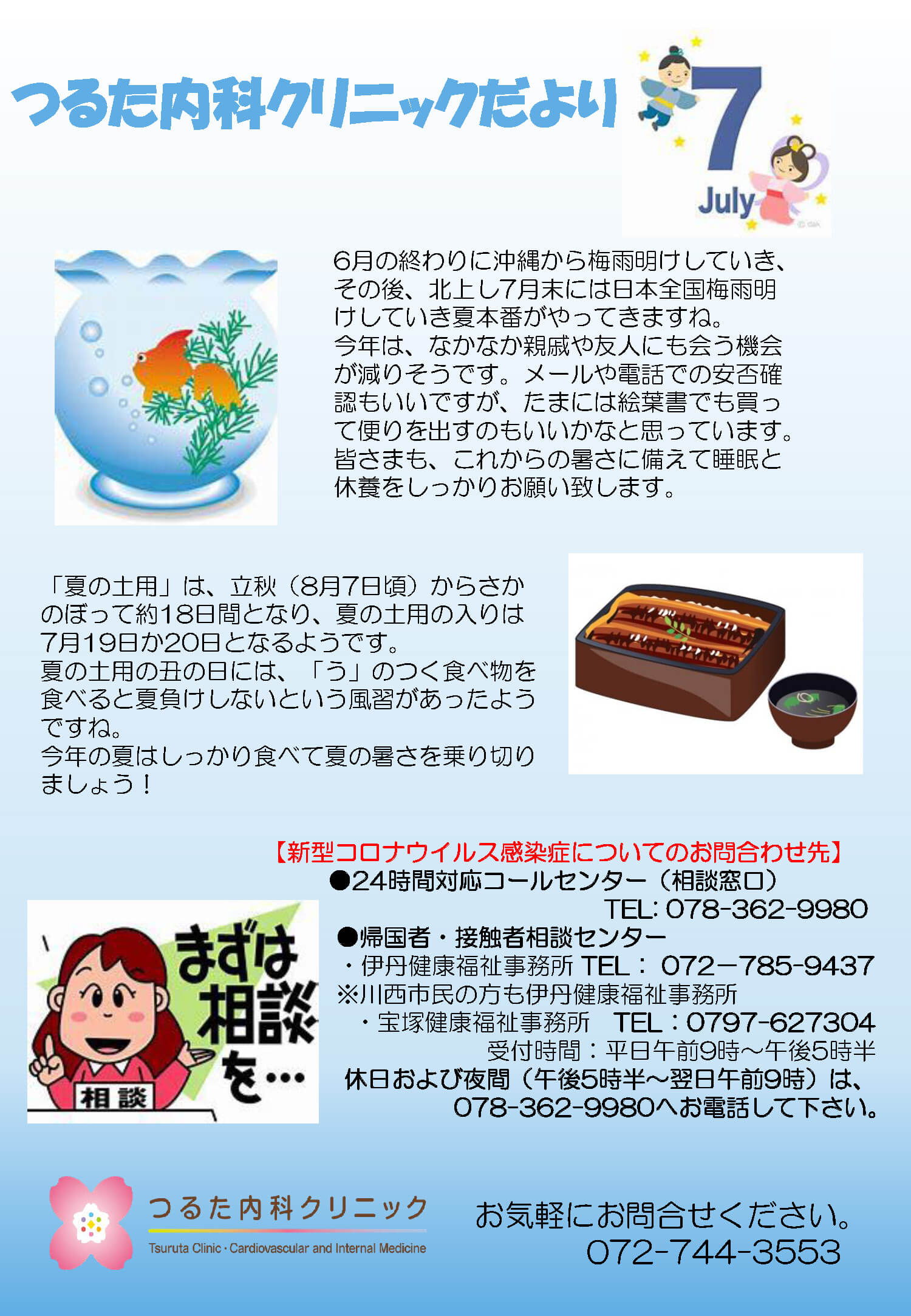 夏本番