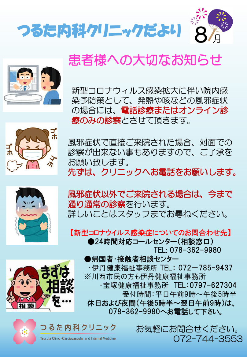 患者様へ大切なお知らせ